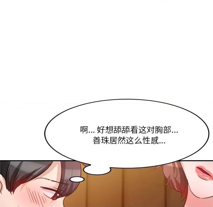 坏坏的大嫂 坏坏的大嫂-第 6 话 第84页