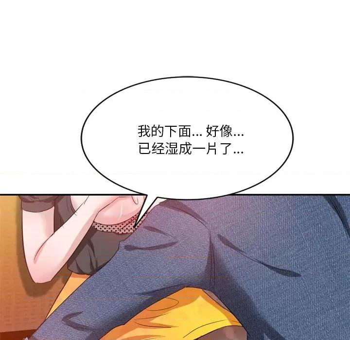 坏坏的大嫂 坏坏的大嫂-第 6 话 第97页