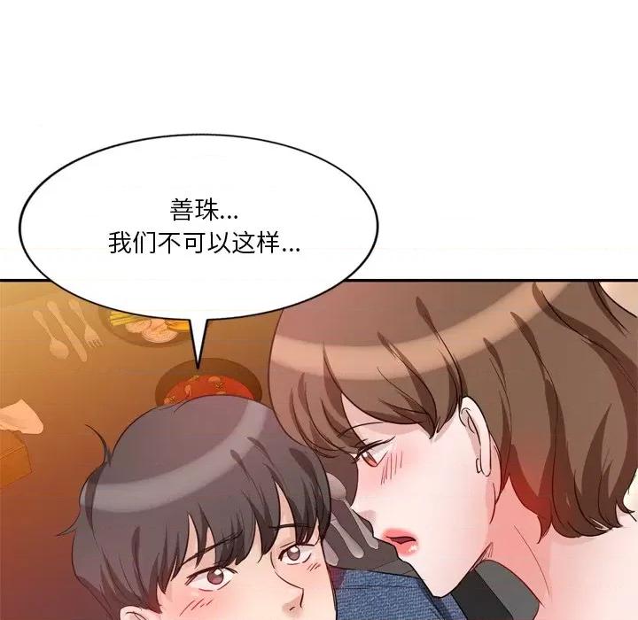 坏坏的大嫂 坏坏的大嫂-第 6 话 第99页