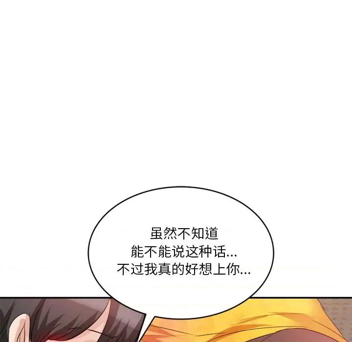 坏坏的大嫂 坏坏的大嫂-第 6 话 第114页