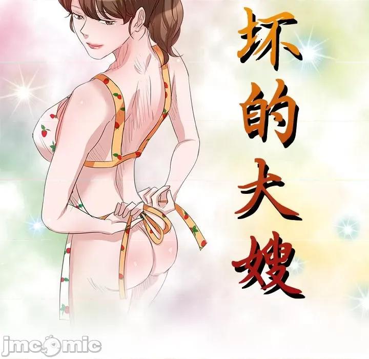 坏坏的大嫂 坏坏的大嫂-第 7 话 第15页
