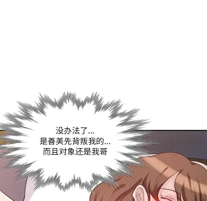 坏坏的大嫂 坏坏的大嫂-第 7 话 第74页