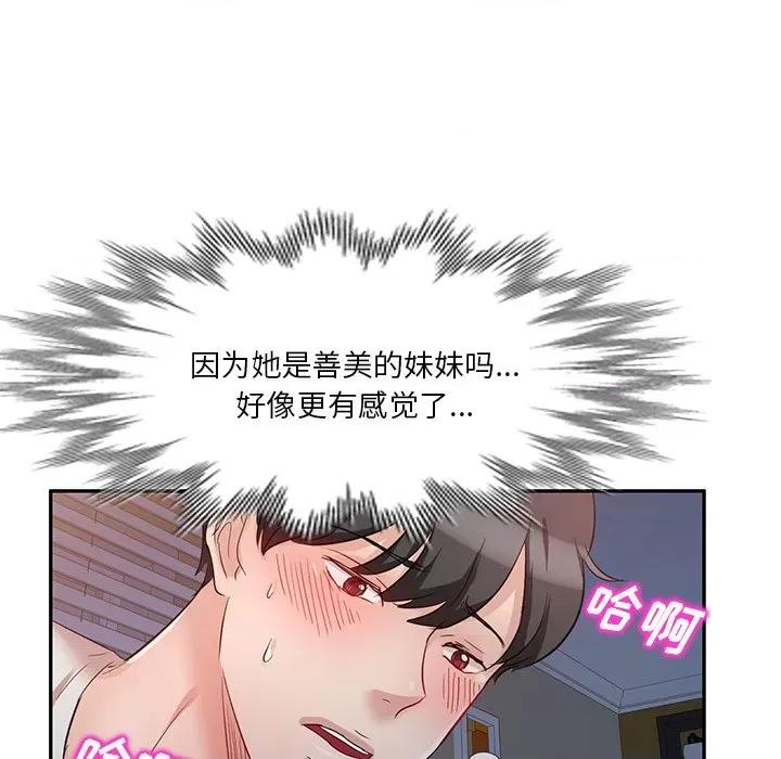 坏坏的大嫂 坏坏的大嫂-第 7 话 第126页