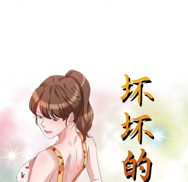 坏坏的大嫂 坏坏的大嫂-第 8 话 第14页