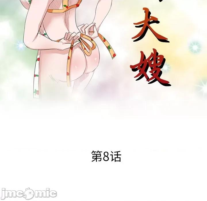 坏坏的大嫂 坏坏的大嫂-第 8 话 第15页