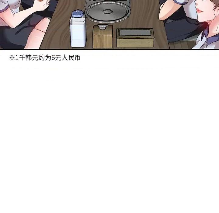 坏坏的大嫂 坏坏的大嫂-第 8 话 第67页