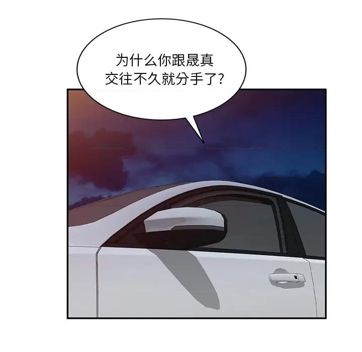 坏坏的大嫂 坏坏的大嫂-第 8 话 第84页