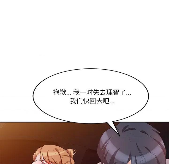 坏坏的大嫂 坏坏的大嫂-第 8 话 第122页