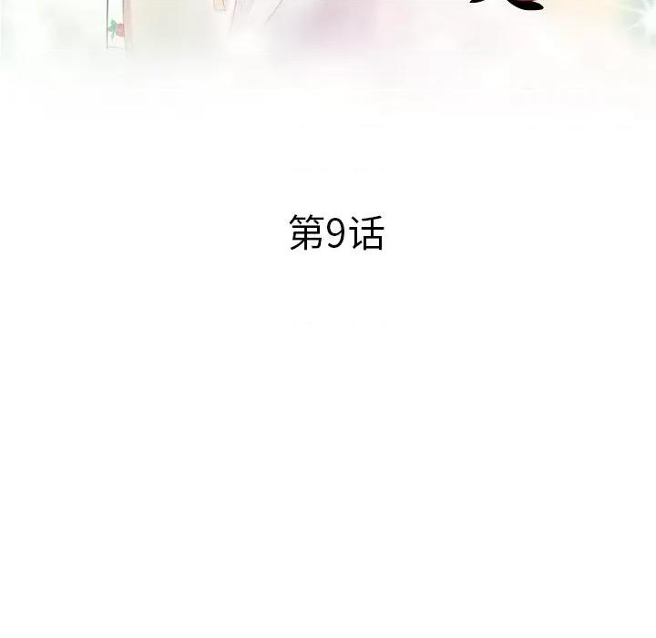 坏坏的大嫂 坏坏的大嫂-第 9 话 第17页