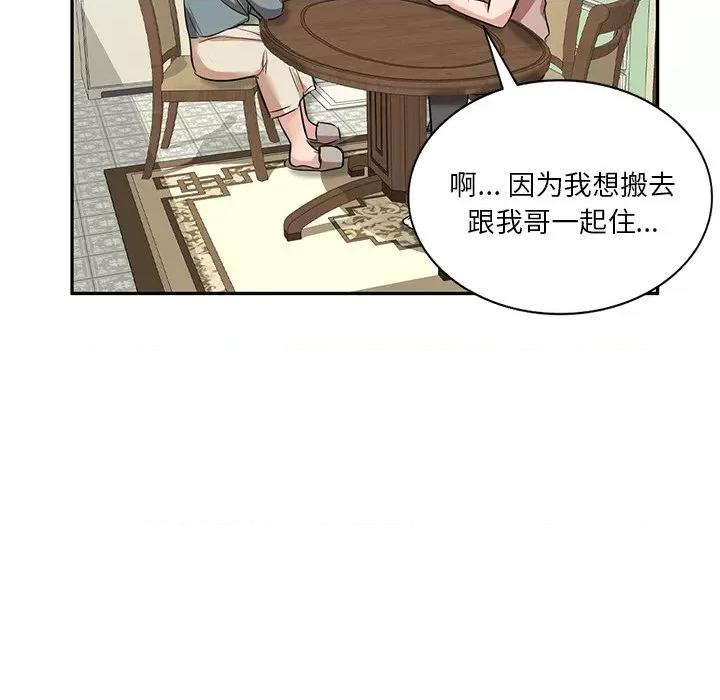 坏坏的大嫂 坏坏的大嫂-第 9 话 第78页