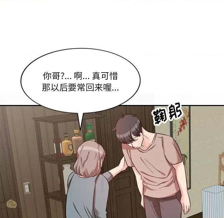 坏坏的大嫂 坏坏的大嫂-第 9 话 第79页