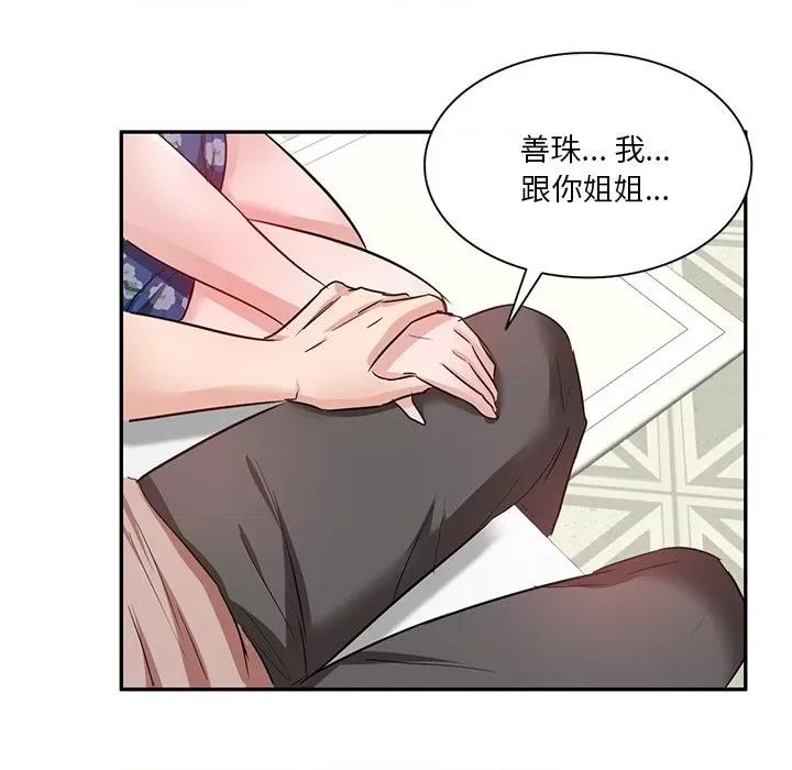 坏坏的大嫂 坏坏的大嫂-第 9 话 第89页