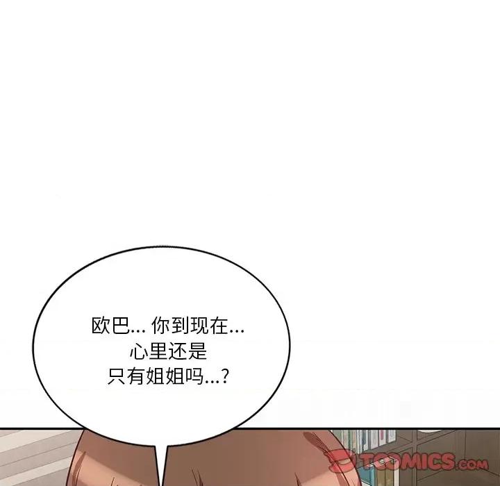 坏坏的大嫂 坏坏的大嫂-第 9 话 第123页