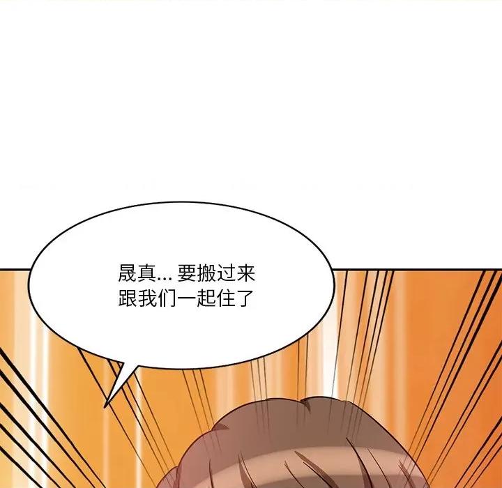 坏坏的大嫂 坏坏的大嫂-第 9 话 第143页