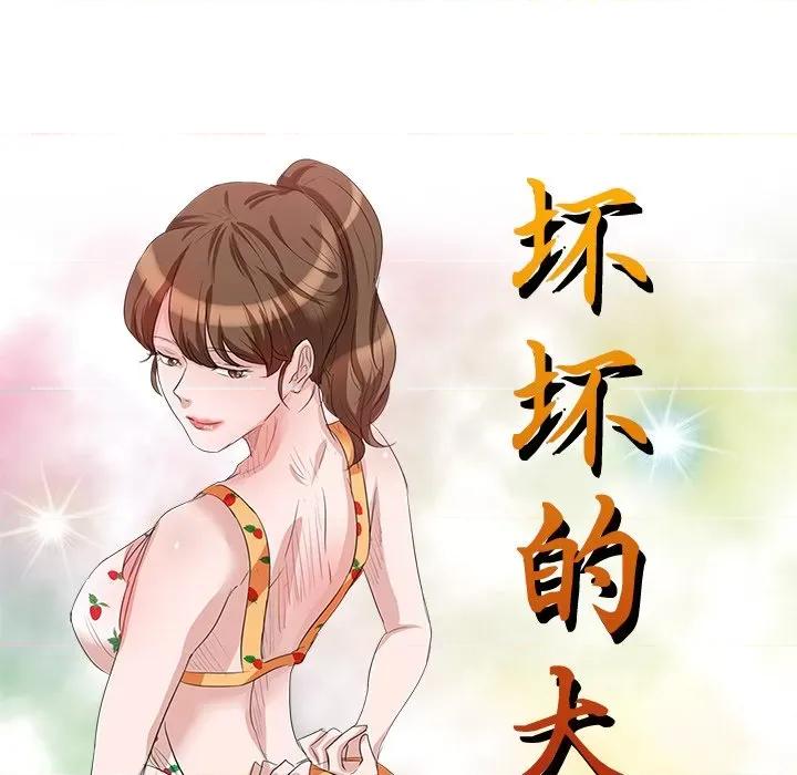 坏坏的大嫂 坏坏的大嫂-第 10 话 第16页