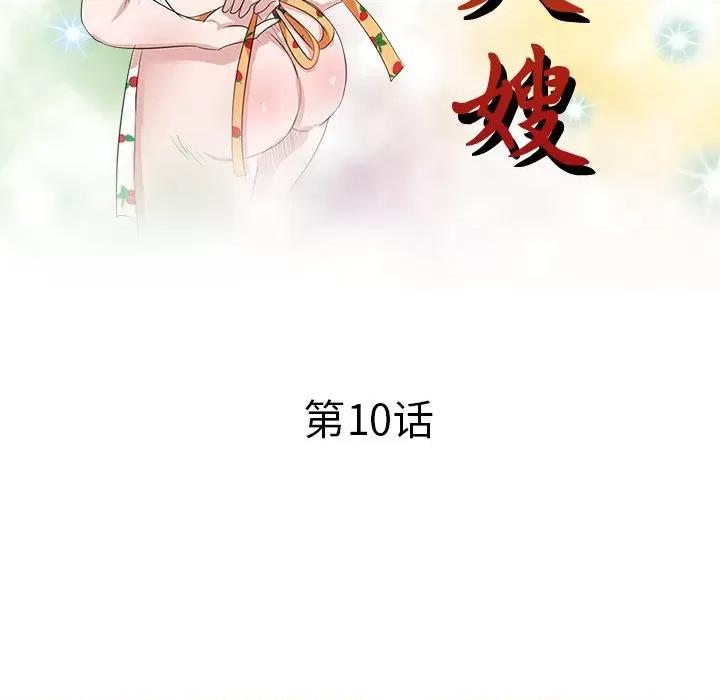 坏坏的大嫂 坏坏的大嫂-第 10 话 第17页