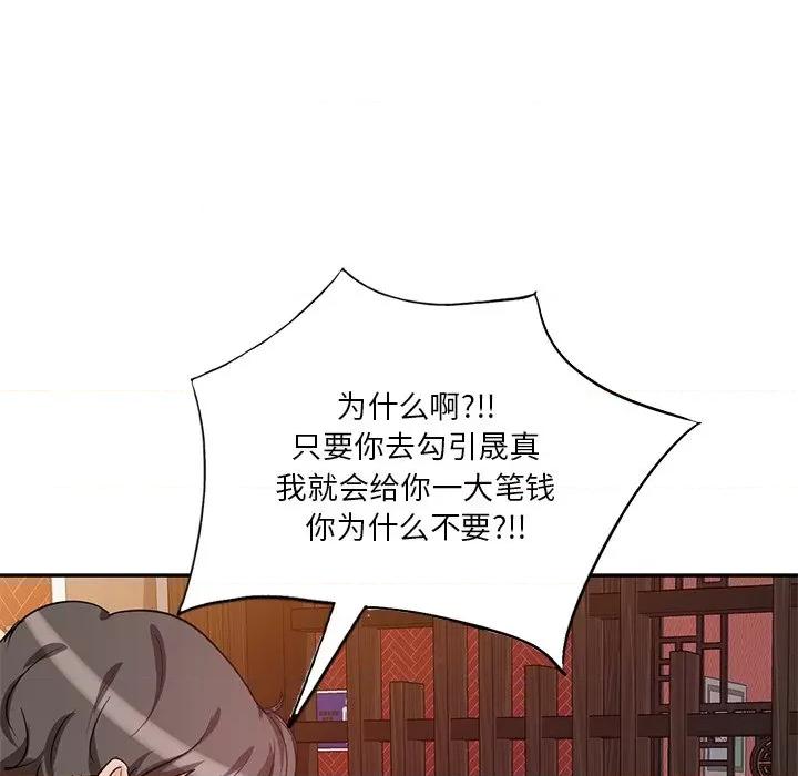 坏坏的大嫂 坏坏的大嫂-第 10 话 第84页