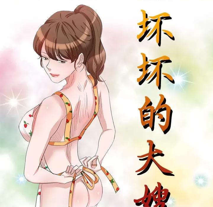 坏坏的大嫂 坏坏的大嫂-第 11 话 第14页