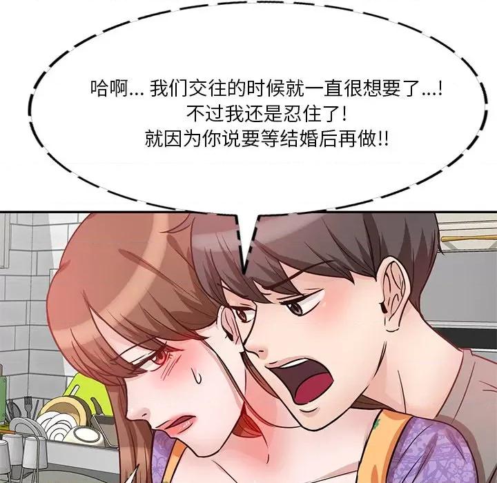 坏坏的大嫂 坏坏的大嫂-第 11 话 第79页
