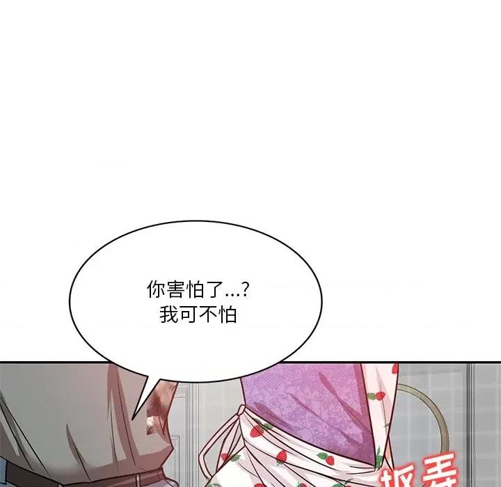 坏坏的大嫂 坏坏的大嫂-第 11 话 第89页