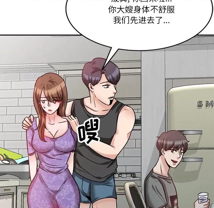 坏坏的大嫂 坏坏的大嫂-第 11 话 第117页