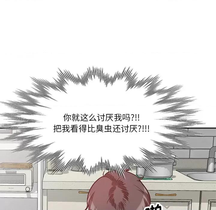 坏坏的大嫂 坏坏的大嫂-第 11 话 第119页