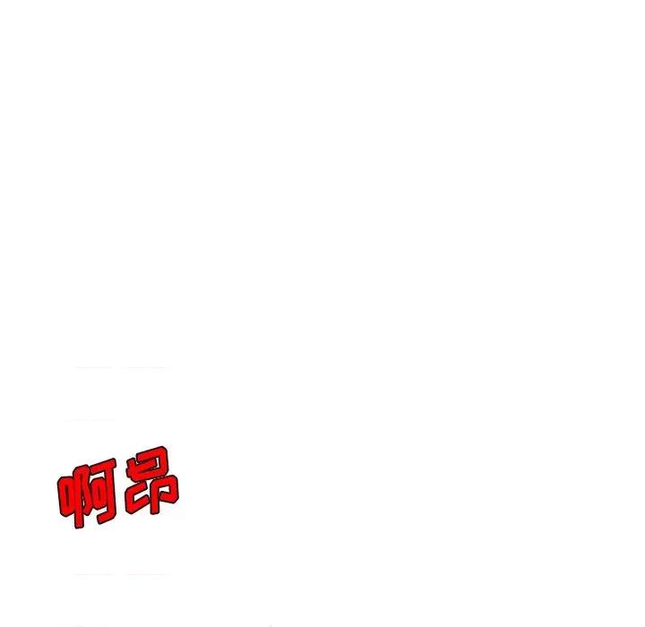 坏坏的大嫂 坏坏的大嫂-第 11 话 第121页
