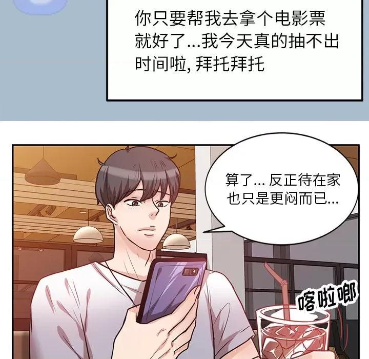 坏坏的大嫂 坏坏的大嫂-第 12 话 第11页