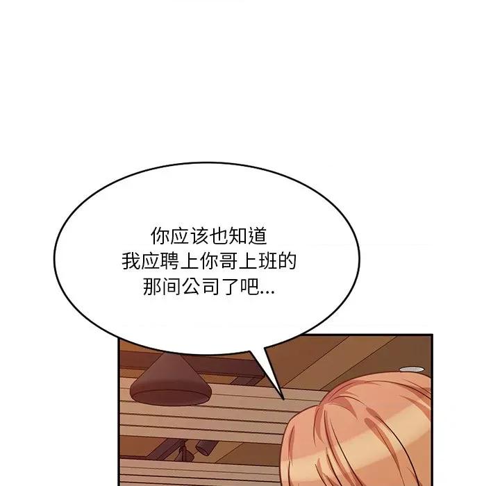 坏坏的大嫂 坏坏的大嫂-第 12 话 第27页