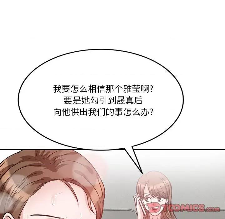 坏坏的大嫂 坏坏的大嫂-第 12 话 第57页