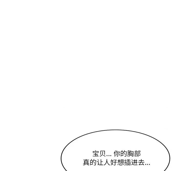 坏坏的大嫂 坏坏的大嫂-第 12 话 第97页