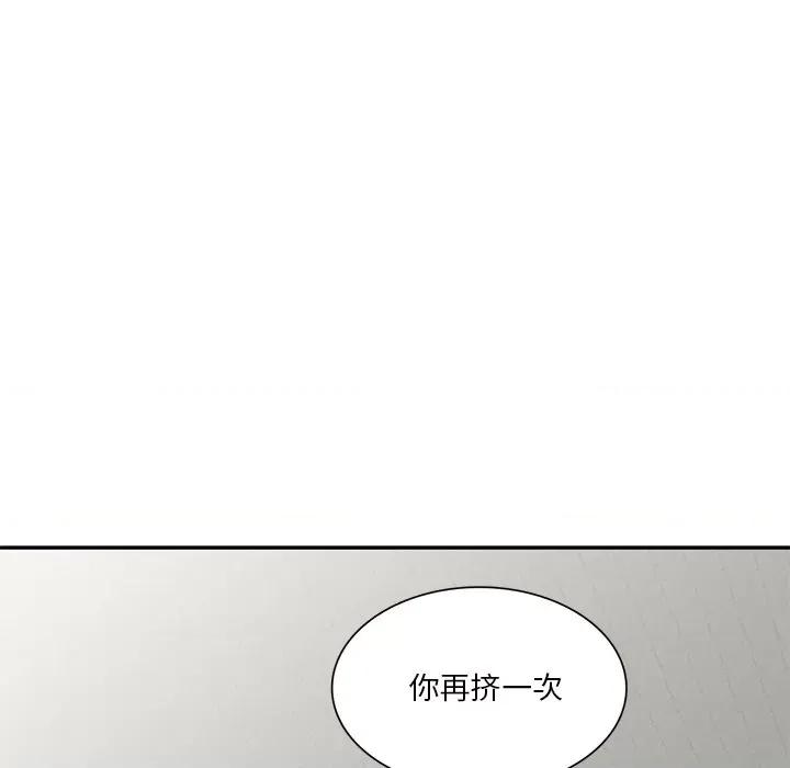 坏坏的大嫂 坏坏的大嫂-第 12 话 第106页