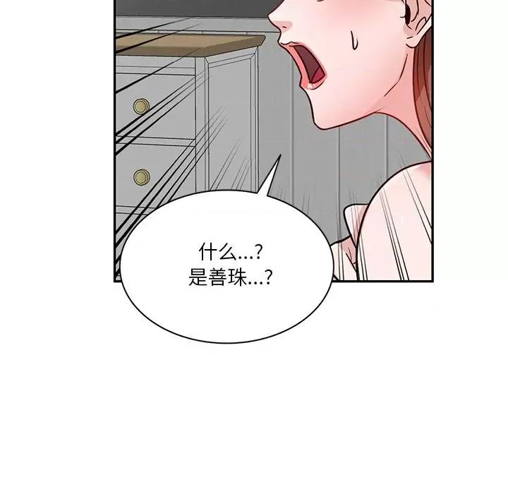 坏坏的大嫂 坏坏的大嫂-第 12 话 第121页