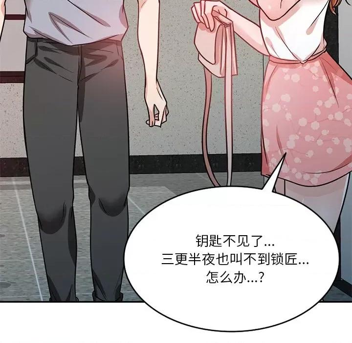 坏坏的大嫂 坏坏的大嫂-第 12 话 第137页