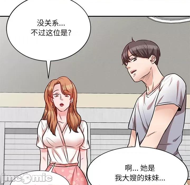 坏坏的大嫂 坏坏的大嫂-第 13 话 第50页