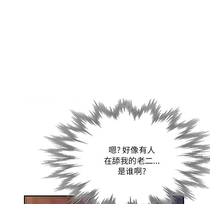 坏坏的大嫂 坏坏的大嫂-第 13 话 第74页
