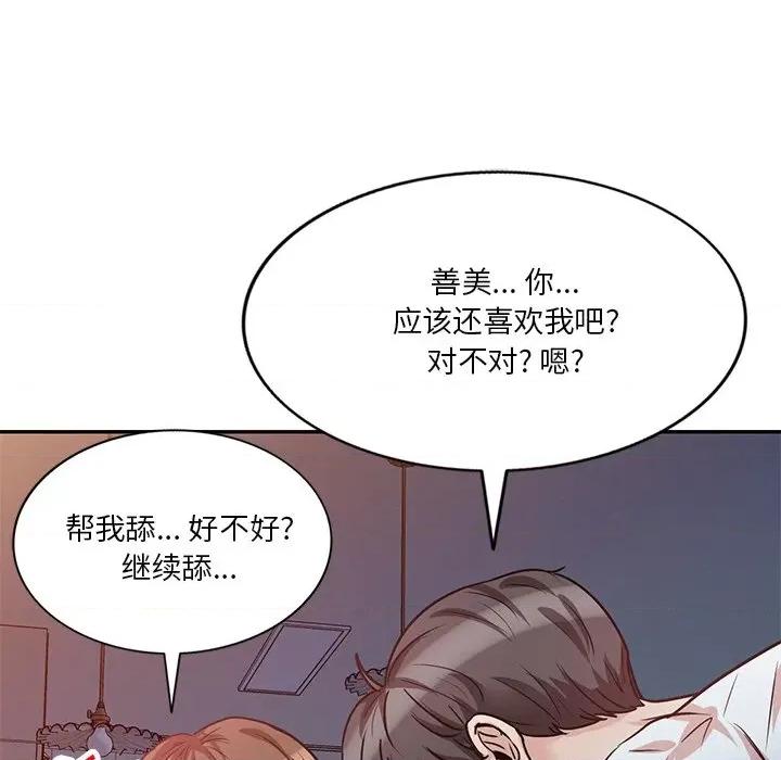 坏坏的大嫂 坏坏的大嫂-第 13 话 第104页