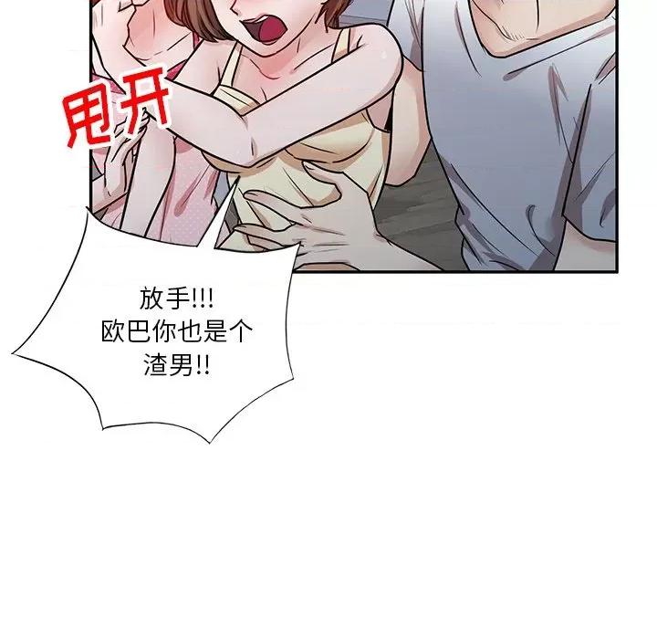 坏坏的大嫂 坏坏的大嫂-第 13 话 第122页