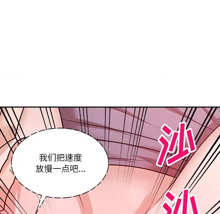 坏坏的大嫂 坏坏的大嫂-第 14 话 第116页