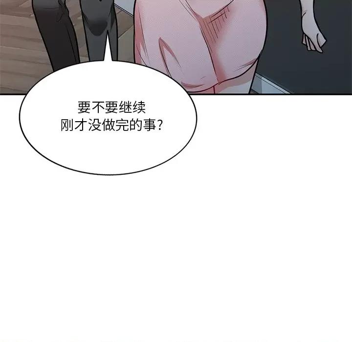 坏坏的大嫂 坏坏的大嫂-第 14 话 第139页