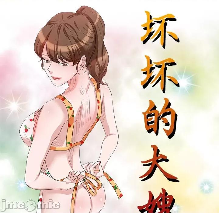 坏坏的大嫂 坏坏的大嫂-第 15 话 第15页