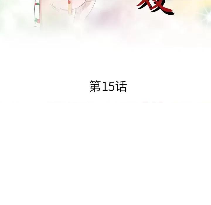 坏坏的大嫂 坏坏的大嫂-第 15 话 第16页