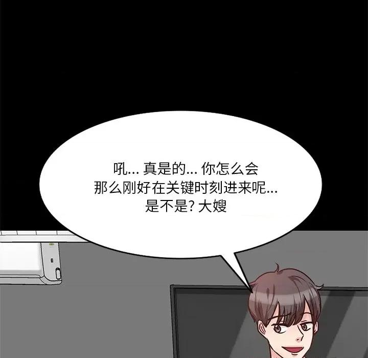 坏坏的大嫂 坏坏的大嫂-第 15 话 第39页