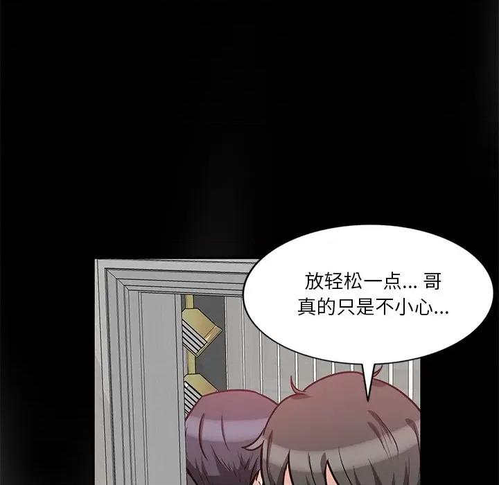 坏坏的大嫂 坏坏的大嫂-第 15 话 第42页