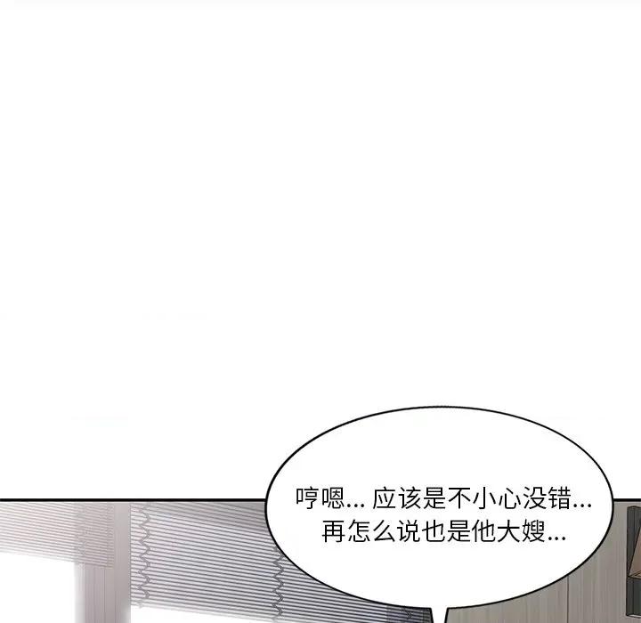 坏坏的大嫂 坏坏的大嫂-第 15 话 第44页