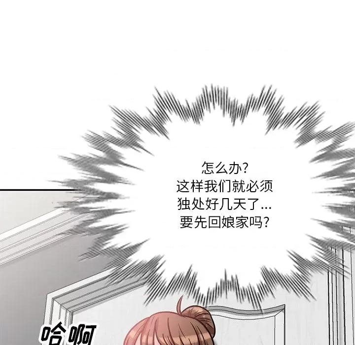 坏坏的大嫂 坏坏的大嫂-第 15 话 第81页