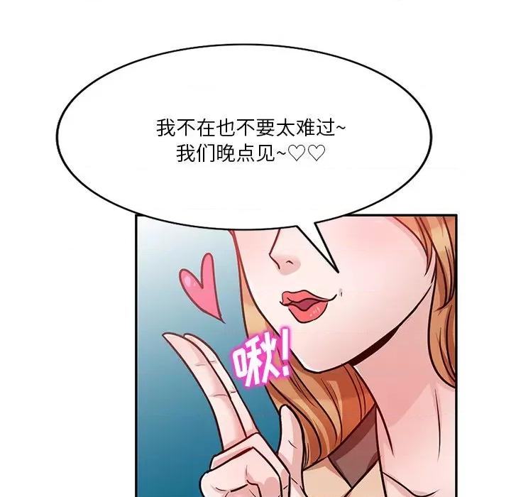坏坏的大嫂 坏坏的大嫂-第 15 话 第94页