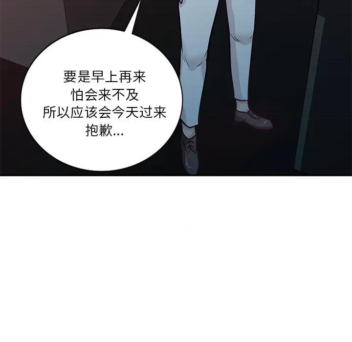 坏坏的大嫂 坏坏的大嫂-第 15 话 第109页
