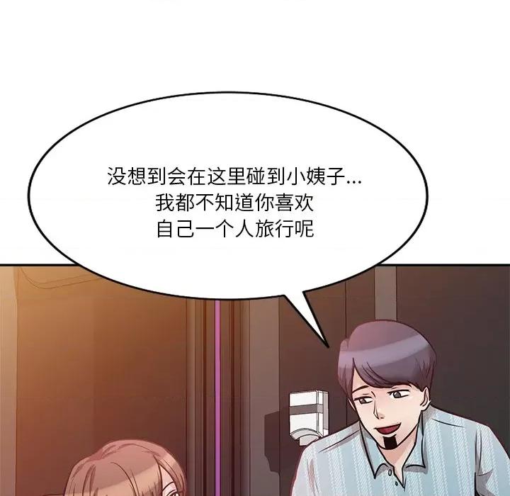 坏坏的大嫂 坏坏的大嫂-第 15 话 第118页