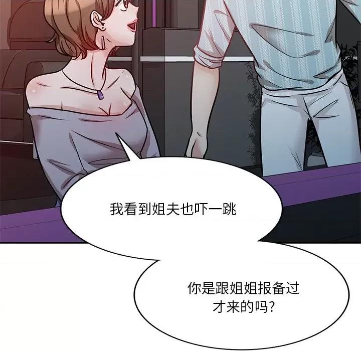 坏坏的大嫂 坏坏的大嫂-第 15 话 第119页